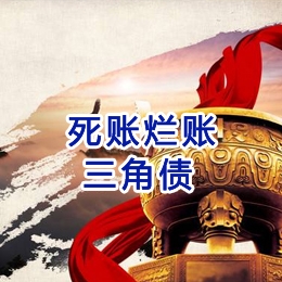 东阁镇要债公司